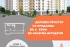 Delovni prostorii vo Aerodrom kaj Jane Sandanski