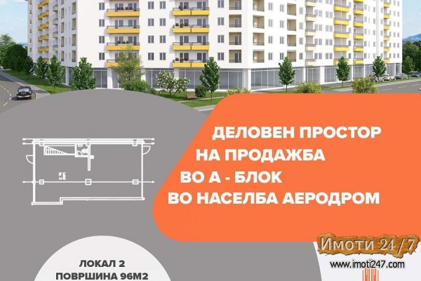 Delovni prostorii vo Aerodrom kaj Jane Sandanski