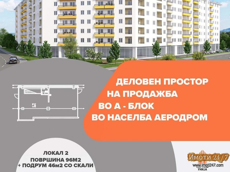Delovni prostorii vo Aerodrom kaj Jane Sandanski