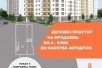 Delovni prostorii vo Aerodrom kaj Jane Sandanski