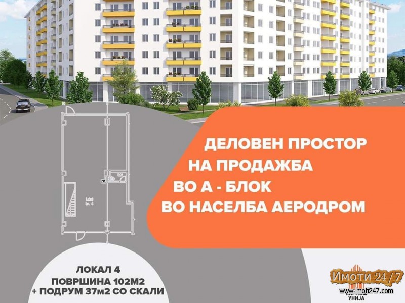 Delovni prostorii vo Aerodrom kaj Jane Sandanski