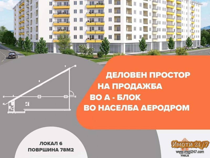 Delovni prostorii vo Aerodrom kaj Jane Sandanski