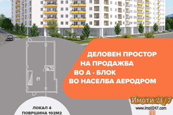 Deloven prostor vo Aerodrom