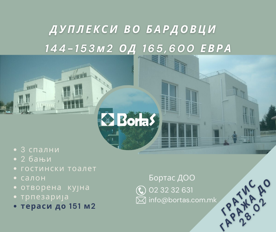Дуплекси Бардовци по одлични цени со гратис гаража