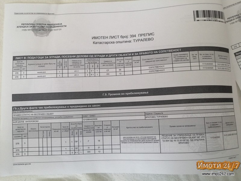 Се продава куќа