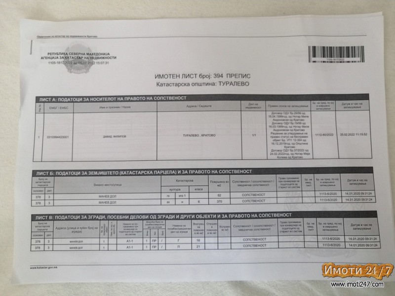 Се продава куќа