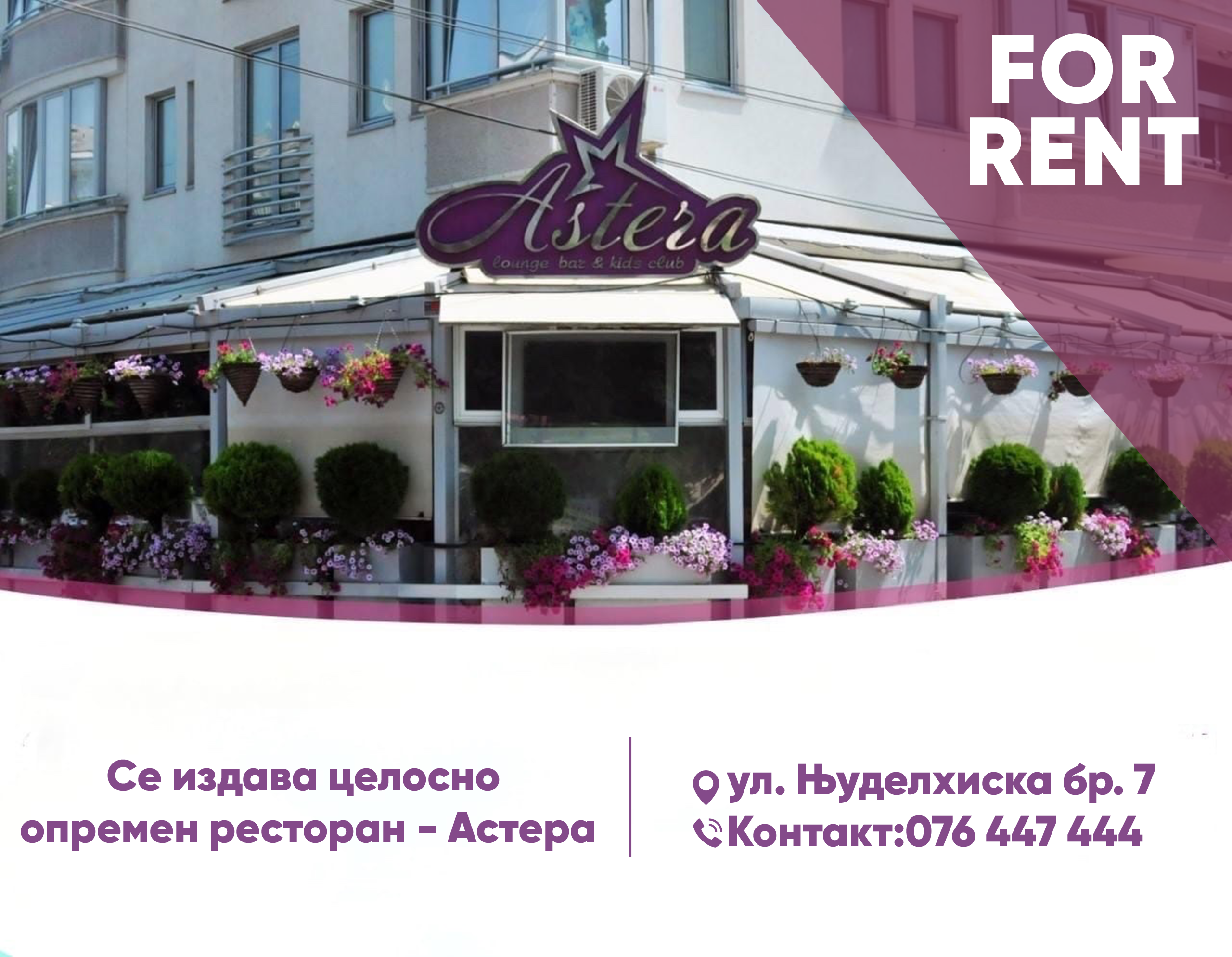 Се издава Ресторан со Игротека Астера