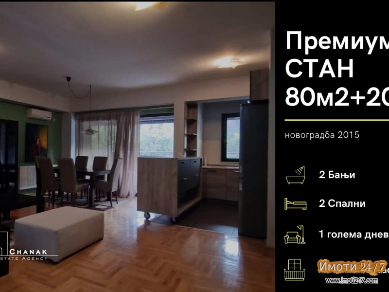 ПРЕМИУМ СТАН на Водно со 2 спални и со 2 бањи