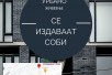 СЕ ИЗДАВААТ СОБИ ВО БЛИЗИНА НА МЕДИЦИНСКИ ФАКУЛТЕТ НА УЛ БЕЛ КАМЕН БР 3
