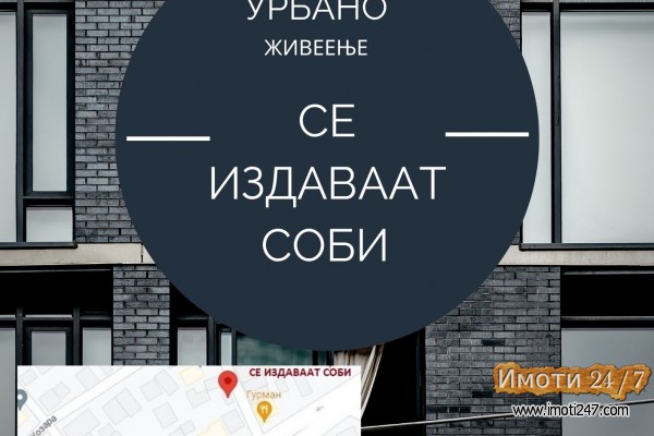 СЕ ИЗДАВААТ СОБИ ВО БЛИЗИНА НА МЕДИЦИНСКИ ФАКУЛТЕТ НА УЛ БЕЛ КАМЕН БР 3