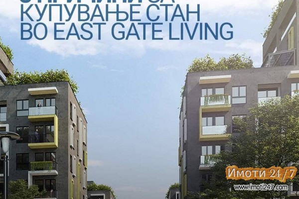 Се продава стан во East Gate Living