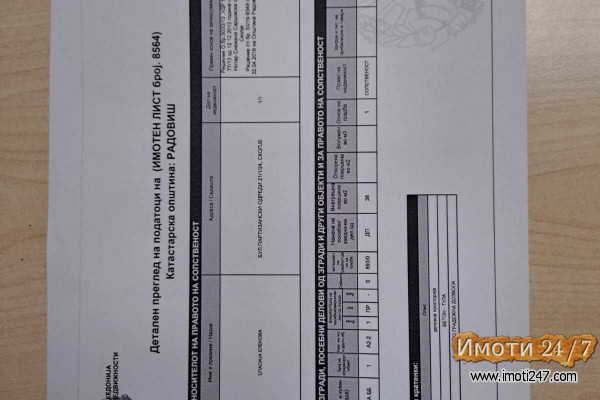 Се продава дуќан во Радовиш