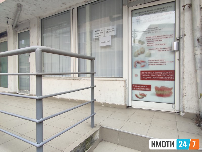 Деловен простор во Кисела Вода