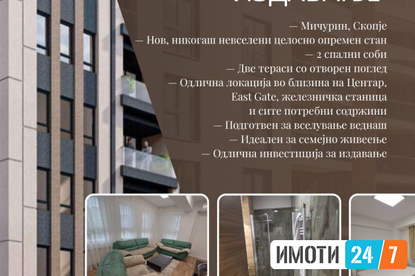 НОВ НИКОГАШ ВСЕЛЕН СТАН ВО АЕРОДРОМ – СЕ ПРОДАВА ИЛИ ИЗДАВА