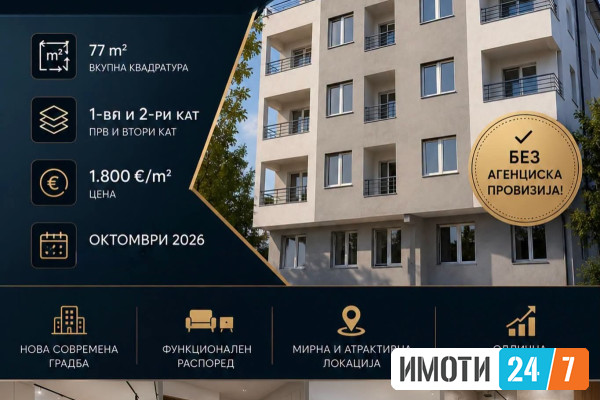 Нов стан во Нерези 