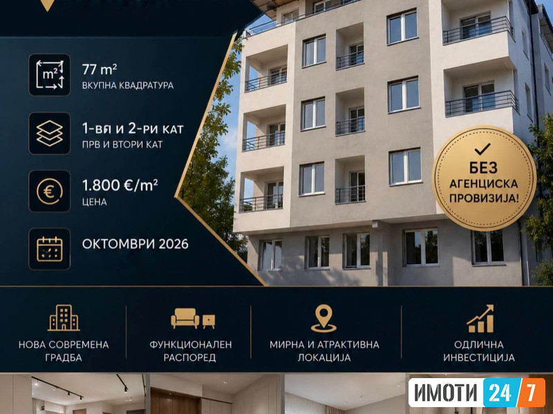 Нов стан во Нерези 