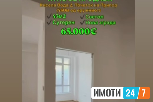 Се продава стан во градба во Кисела Вода 2