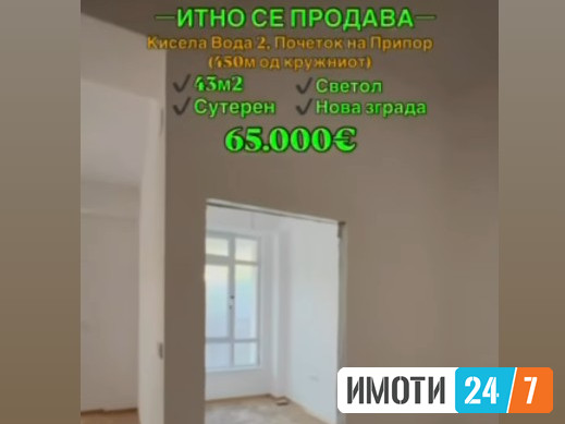 Се продава стан во градба во Кисела Вода 2
