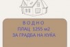 Се продава Куќа во  нас Водно