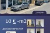 Се издава Деловен простор во  нас Центар