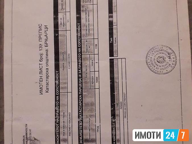 Се продава плац 9000м2Пат за Арачиново